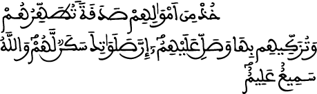 التوبة الآية 104 التوبة الآية 104