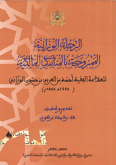 الرحلة الوزانية الممزوجة بالمناسك المالكية لأحمد بن العربي بن حسون الوزاني rihla