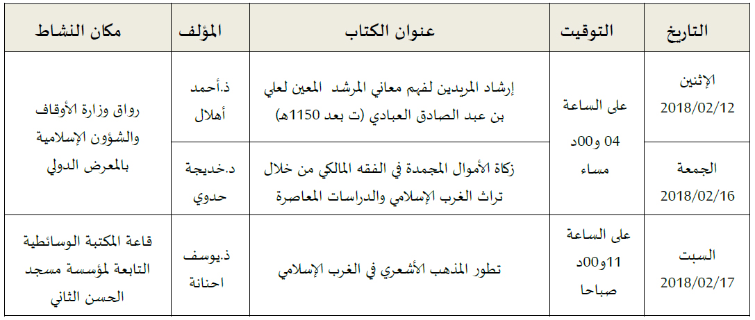 تقديم كتاب موازاة مع المعرض الدولي للكتاب بالدار البيضاء annonce aff islamique 060218 2