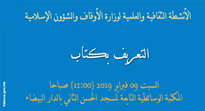 exposition du livres casablanca fevrier 2019 2