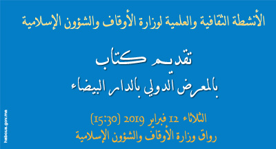 exposition livres casablanca 120219