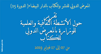 المعرض الدولي للكتاب بالدار البيضاء فبراير 2019.jpg 2