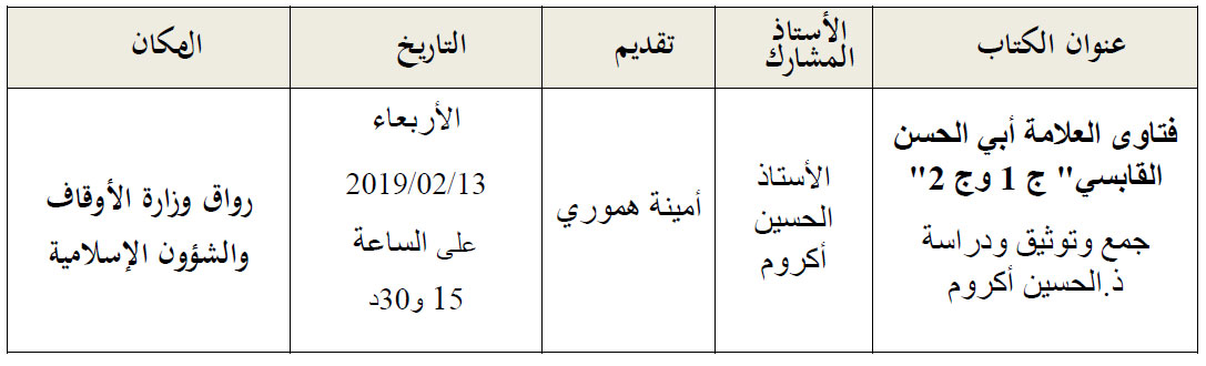 معرض الكتاب بالدار البيضاء