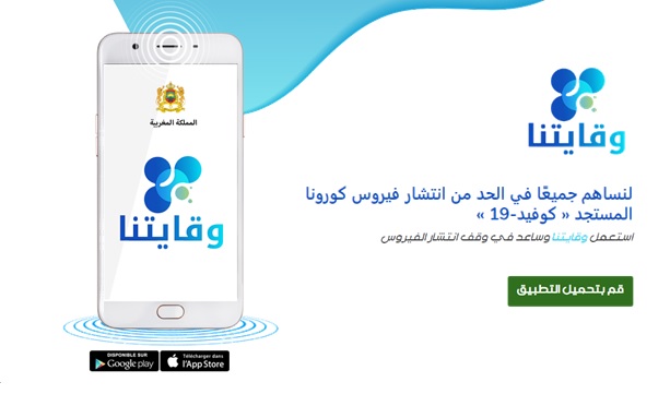 تطبيق وقايتنا