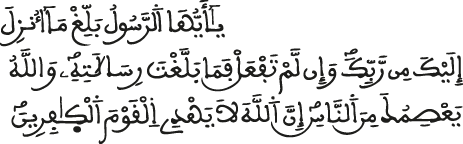 المائدة 67