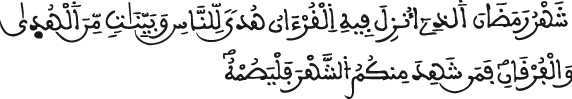 سور ة البقرة الآية 185