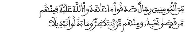 سورة الأحزاب الآية 23
