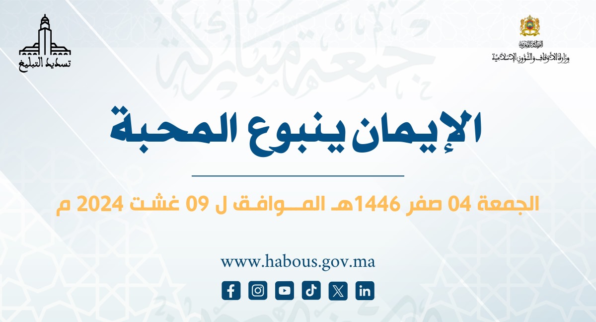 khotba.08.2024