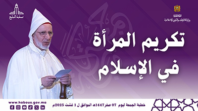 خطبة الجمعة: تكريم المرأة في الإسلام خطبة الجمعة: تكريم المرأة في الإسلام