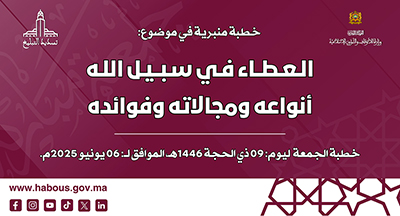 الخطبة المنبرية: العطاء في سبيل الله أنواعه ومجالاته وفوائده الخطبة المنبرية: العطاء في سبيل الله أنواعه ومجالاته وفوائده