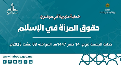 الخطبة المنبرية: حقوق المرأة في الإسلام الخطبة المنبرية: حقوق المرأة في الإسلام