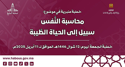 الخطبة المنبرية: محاسبة النَّفس سبيلٌ إلى الحياة الطَّيبة