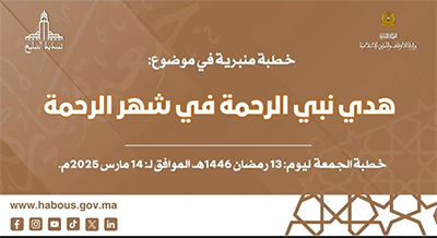 الخطبة المنبرية: هدي نبي الرحمة في شهر الرحمة