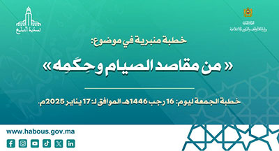 الخطبة المنبرية: من مقاصد الصيام وحِكَمِه الخطبة المنبرية: من مقاصد الصيام وحِكَمِه