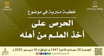 preche de vendredi 19 decembre 2025 pub site mhai site