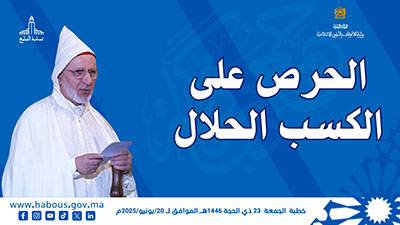 خطبة الجمعة: الحرص على الكسب الحلال خطبة الجمعة: الحرص على الكسب الحلال