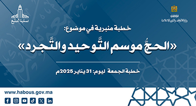 الخطبة المنبرية: الحجُّ موسم التَّوحيد والتَّجرد الخطبة المنبرية: الحجُّ موسم التَّوحيد والتَّجرد
