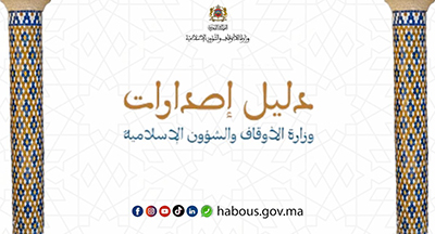 dalil isdarat alwizara 2025 pub site mhai site