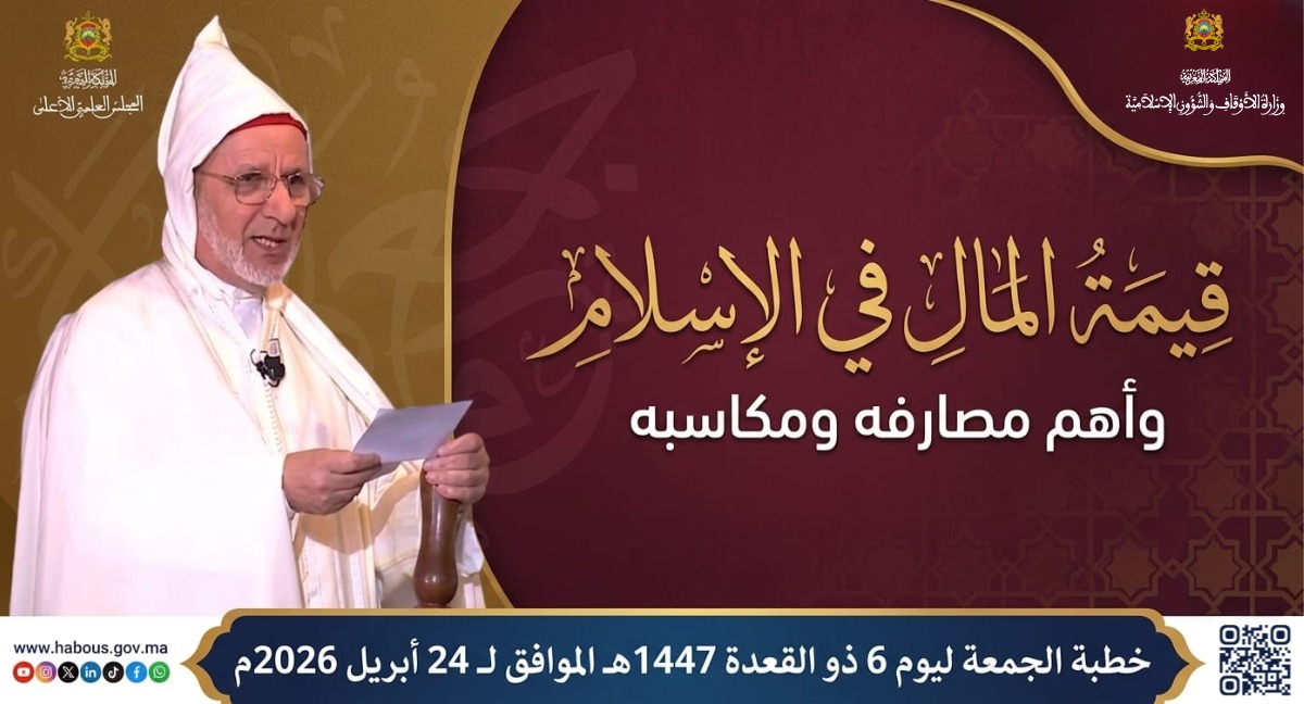خطبة الجمعة حول قيمة المال في الإسلام وأهم مكاسبه ومصارفه