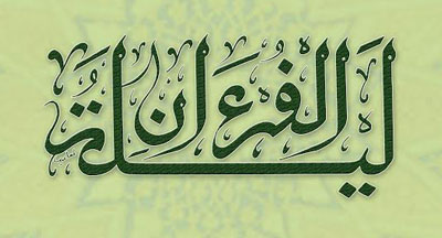 laylat alquran officiel 10