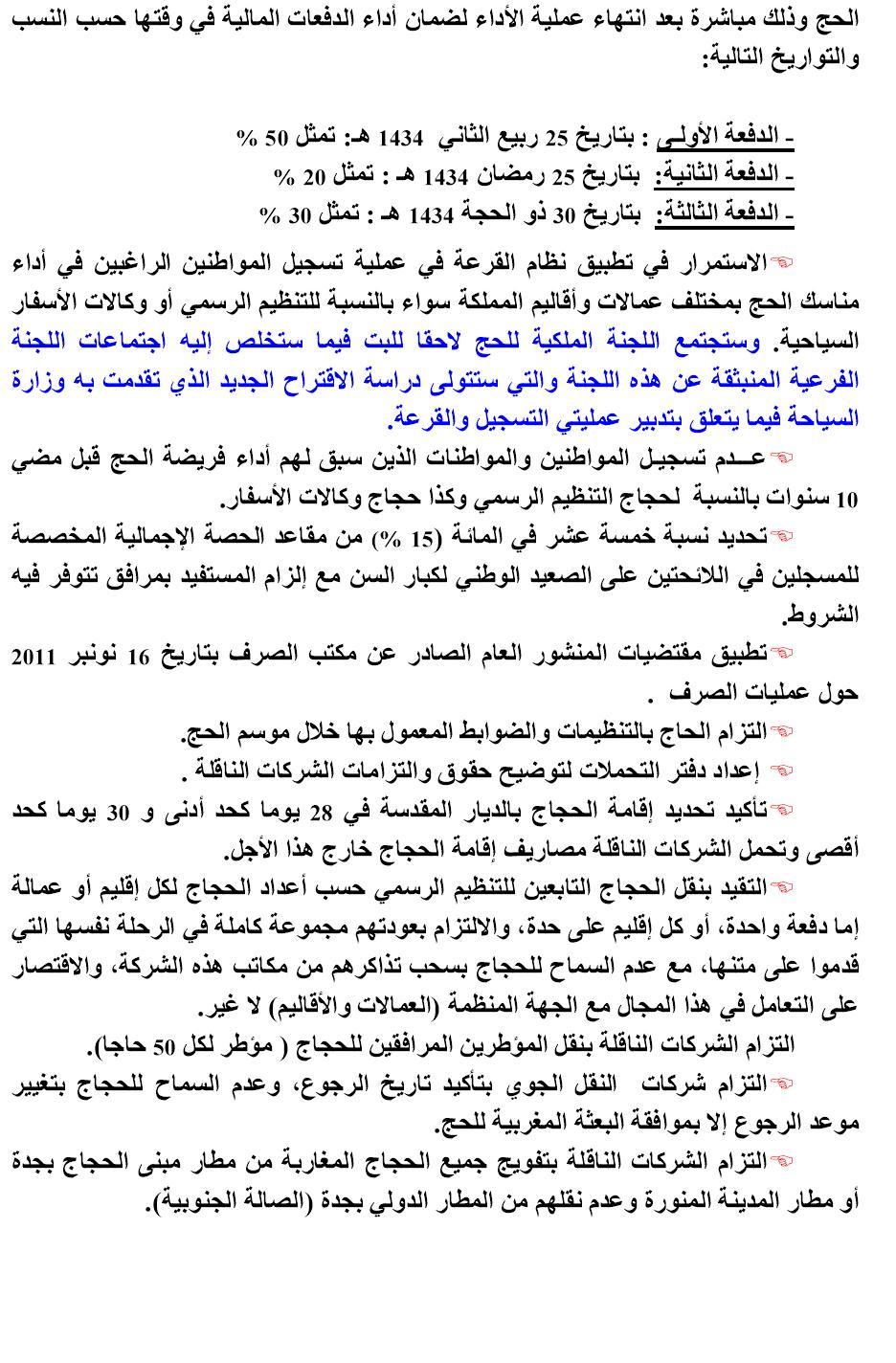 محضر اجتماع اللجنة الملكية للحج لموسم حج 1434 هـ