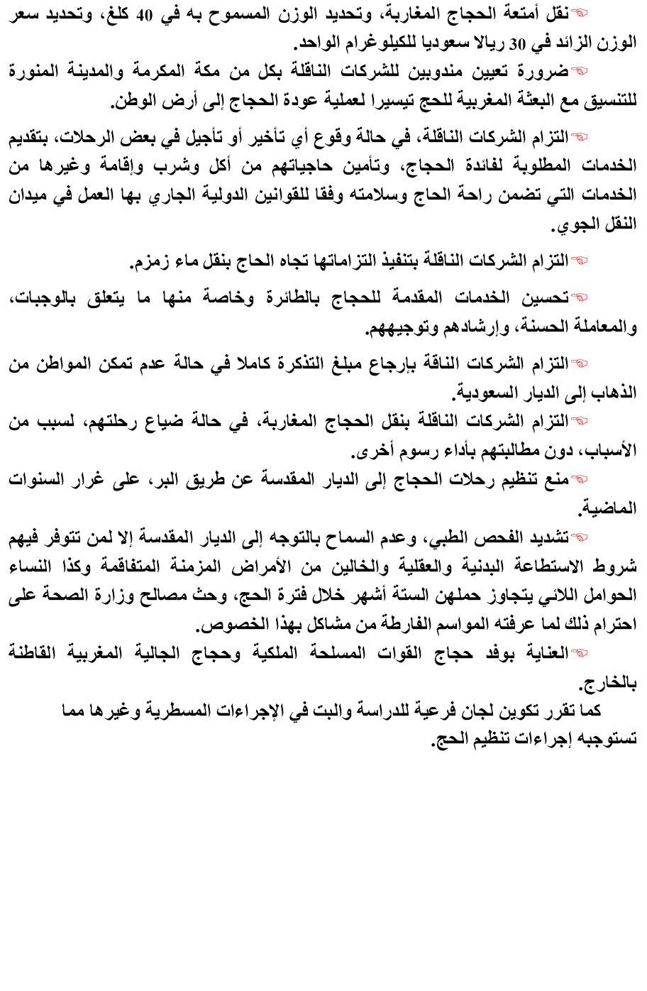 محضر اجتماع اللجنة الملكية للحج لموسم حج 1434 هـ
